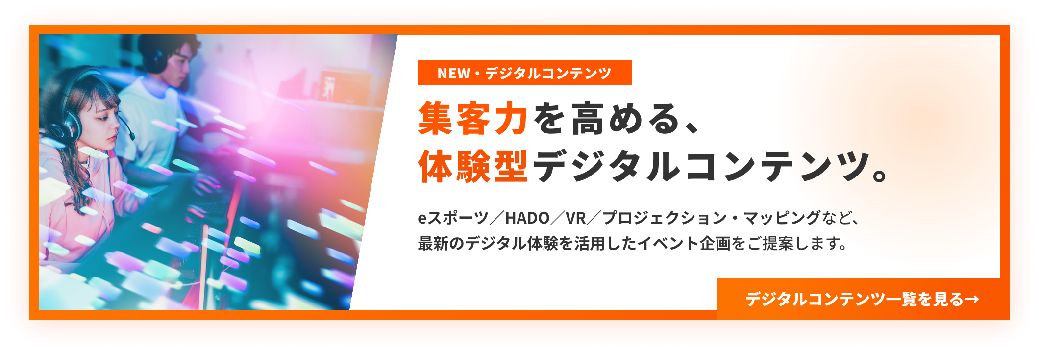 デジタルコンテンツ一覧バナー