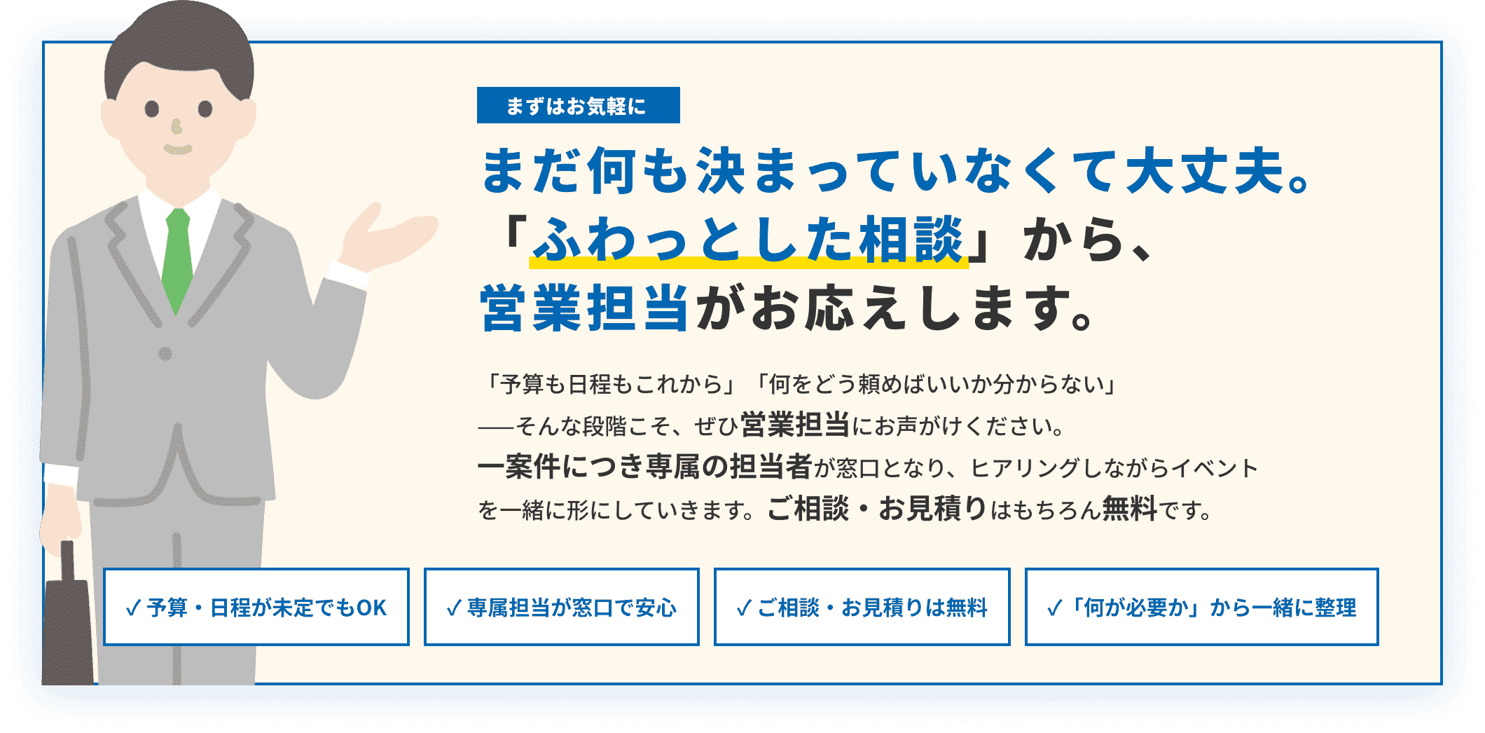 選ばれる理由バナー