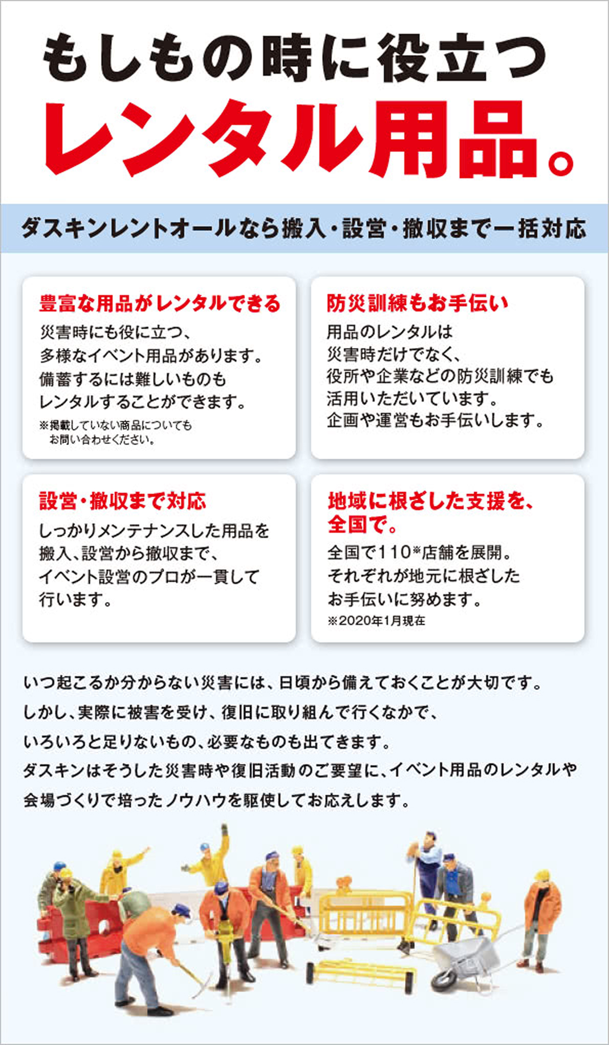もしもの時に役立つレンタル用品のご案内