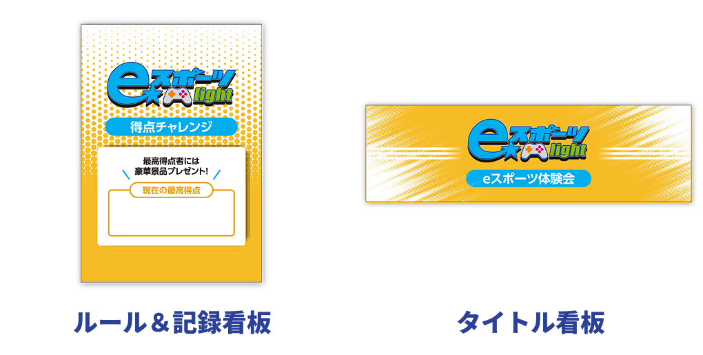 ルール記録看板 イメージ画像