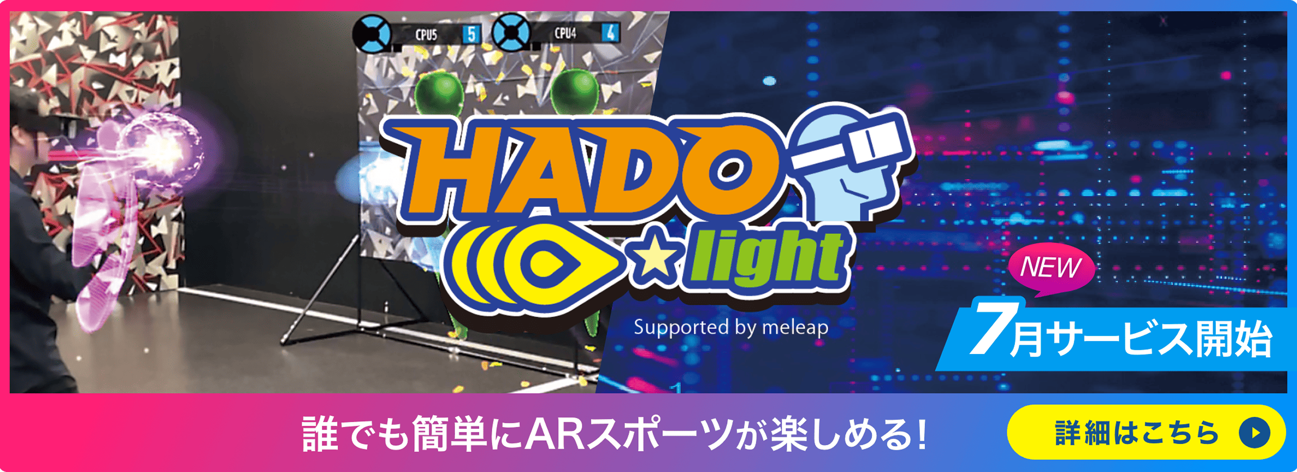 誰でも簡単にARスポーツが楽しめるHADO light