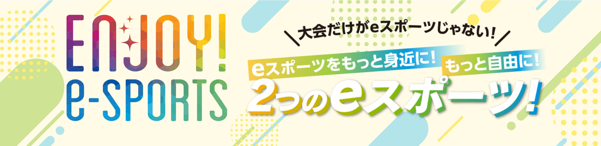 ENJOY!e-sports