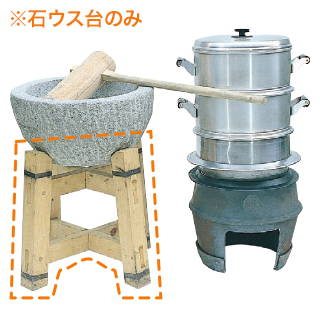 石臼（ウス）台