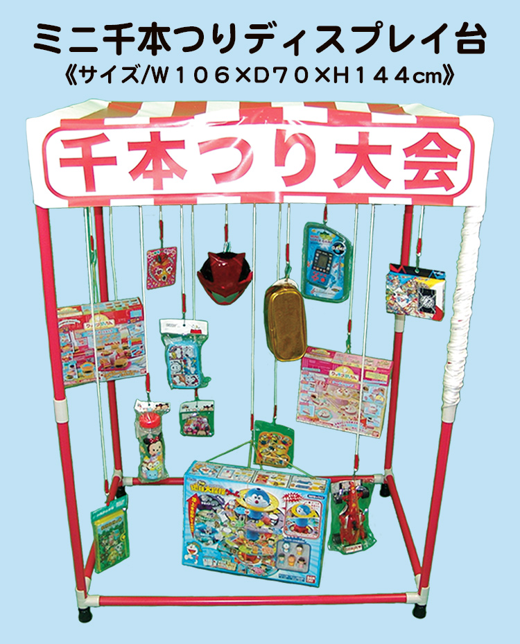 ミニ千本吊り（つり）台