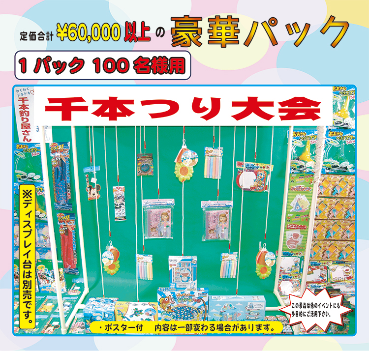 千本吊り（つり）おもちゃ100個セット
